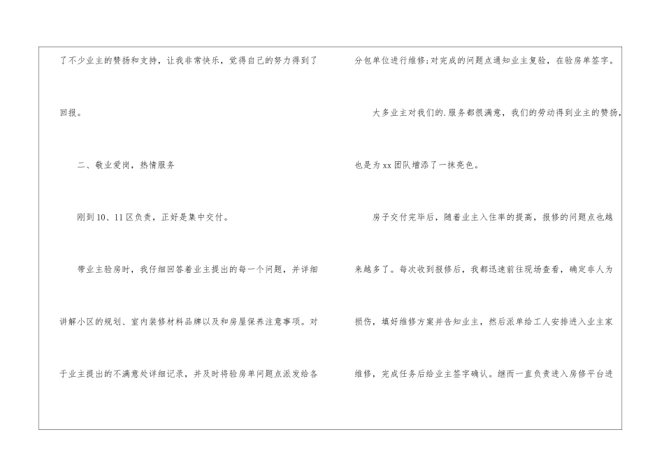物业维修工程师实习总结_第3页