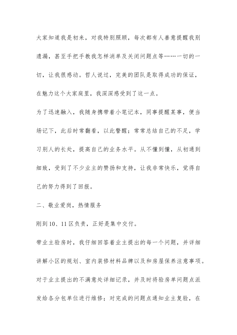 物业维修工程师试用期工作总结-_第2页