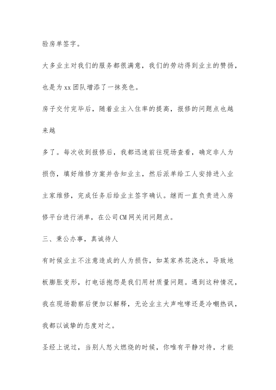 物业维修工程师试用期工作总结-_第3页