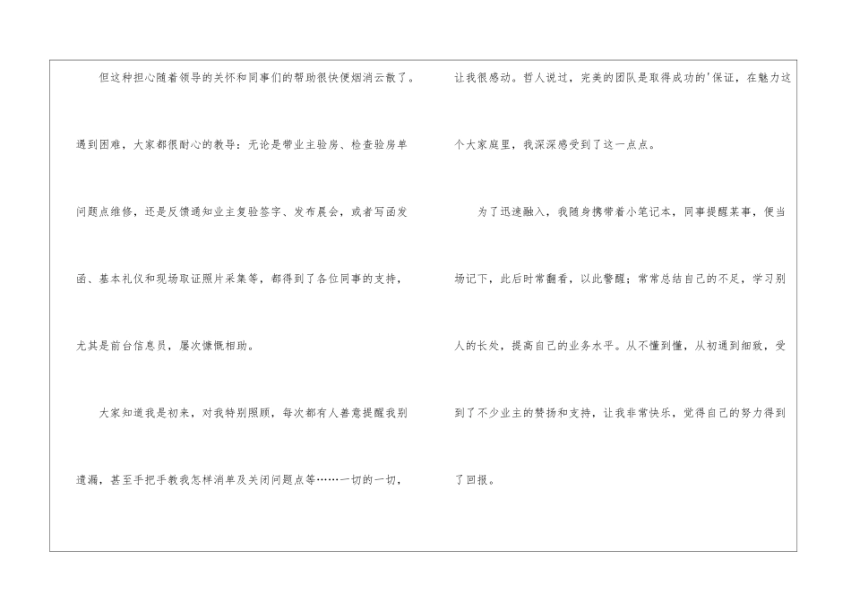 物业维修工程师试用期工作总结_第2页