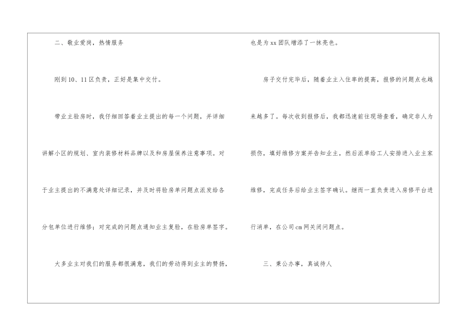 物业维修工程师试用期工作总结_第3页