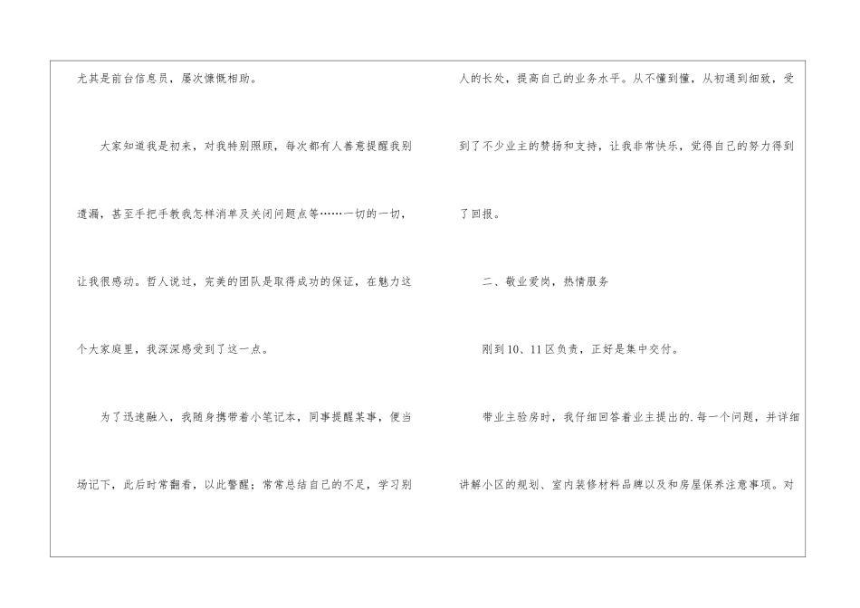 物业维修工程师试用期工作总结参考_第2页