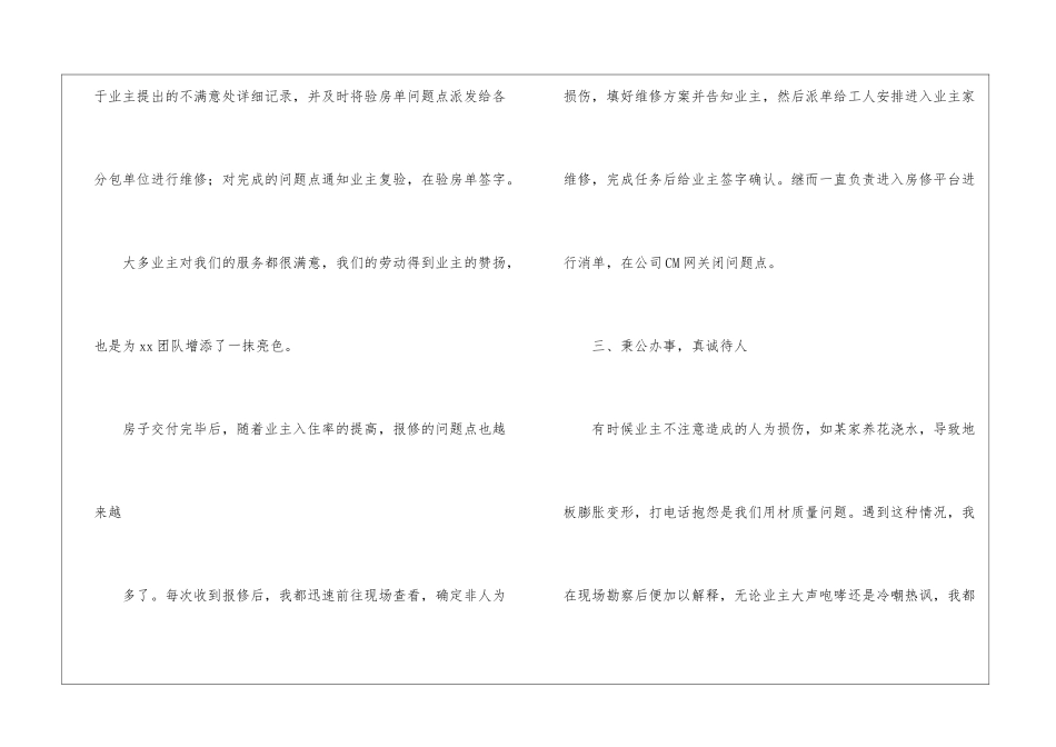 物业维修工程师试用期工作总结参考_第3页