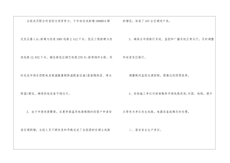 物业维修年度工作总结_第2页