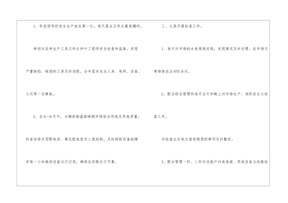 物业维修年度工作总结_第3页