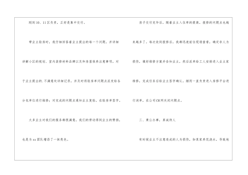 物业维修工程师试用期转正工作总结_第3页
