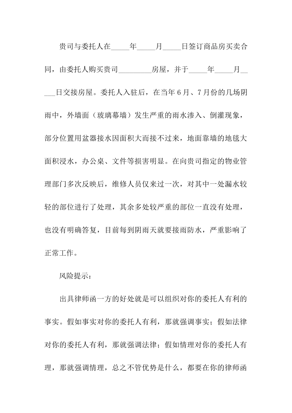 物业维修律师函范本2024专业版_第2页