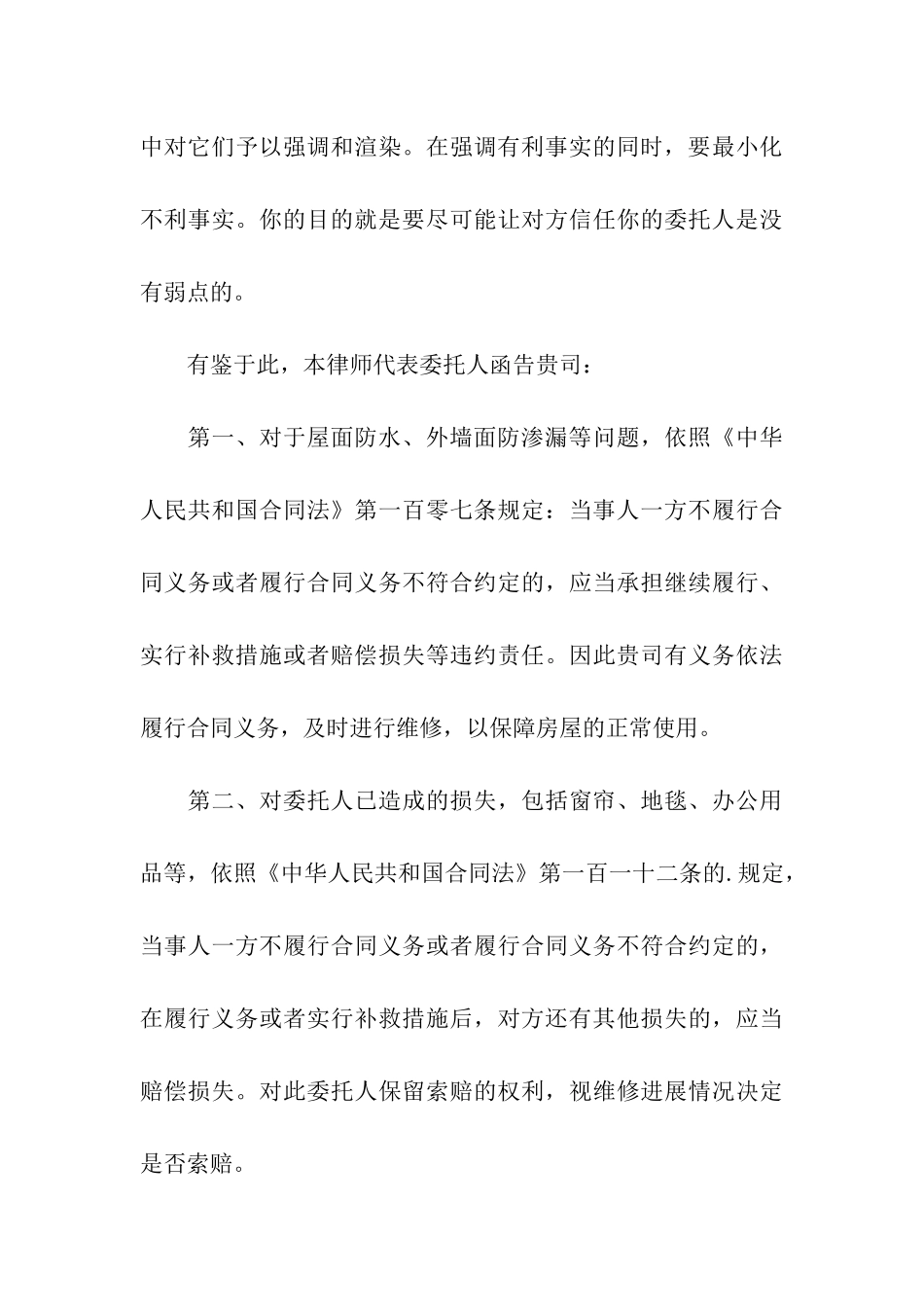 物业维修律师函范本2024专业版_第3页