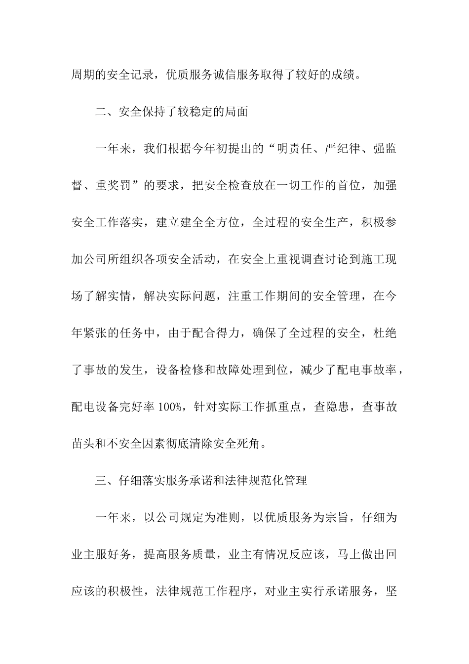 物业维修电工年终工作总结_第2页