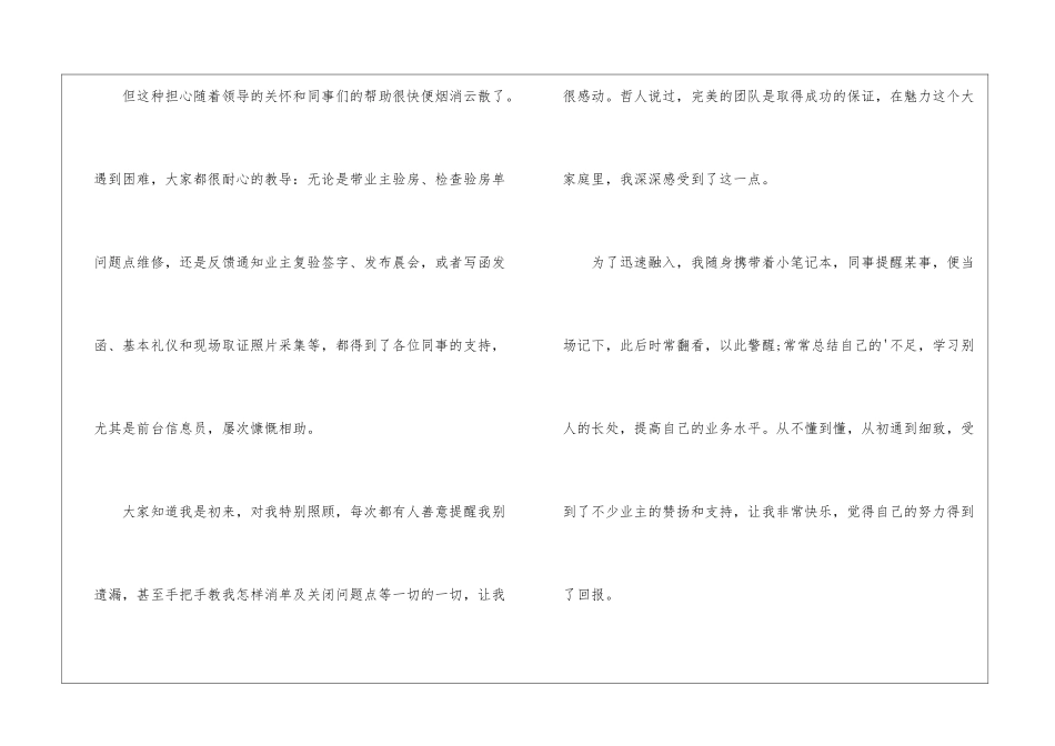物业维修工程师试用期月工作总结_第2页