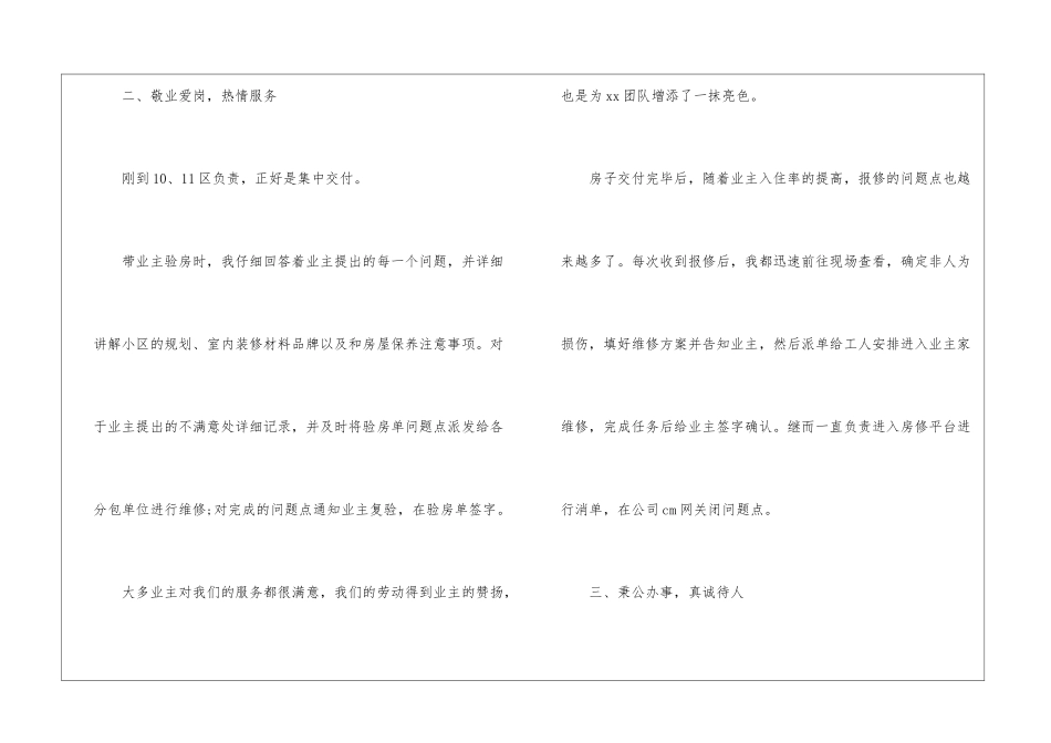 物业维修工程师试用期月工作总结_第3页