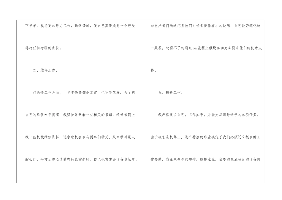 物业维修班长年终工作总结_第2页