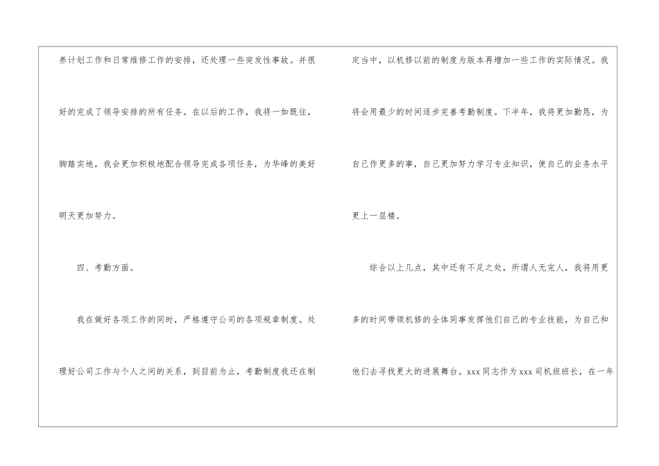 物业维修班长年终工作总结_第3页