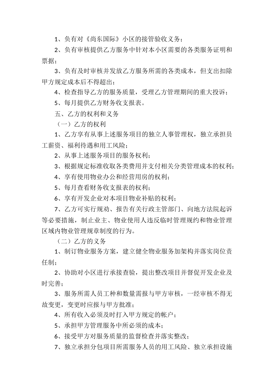 物业维修承包简单版的合同_第3页