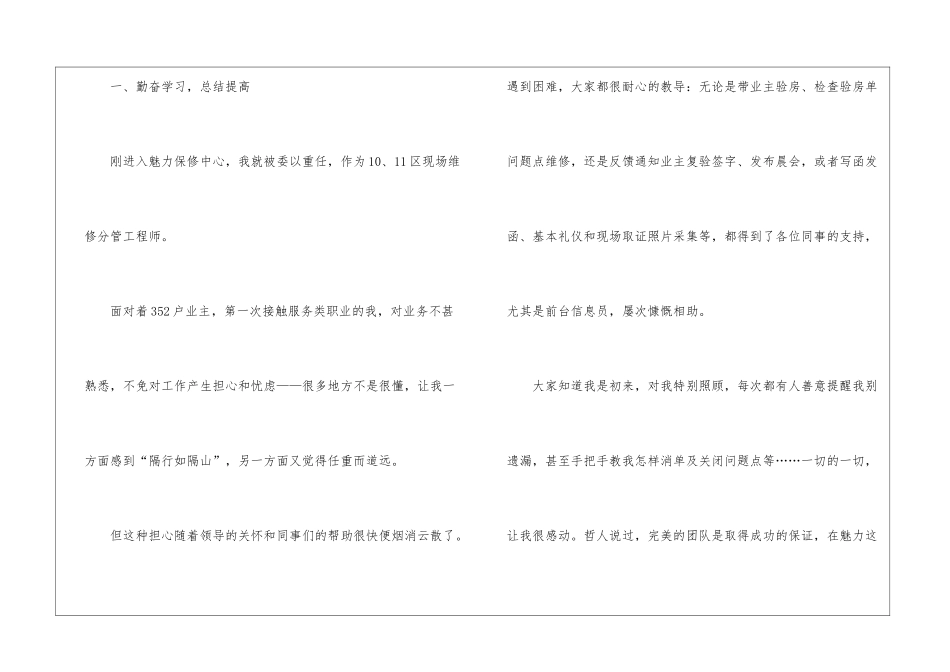 物业维修试用工作总结_第2页