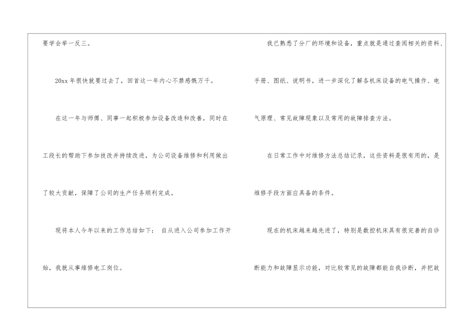 物业维修电工个人工作总结_第2页