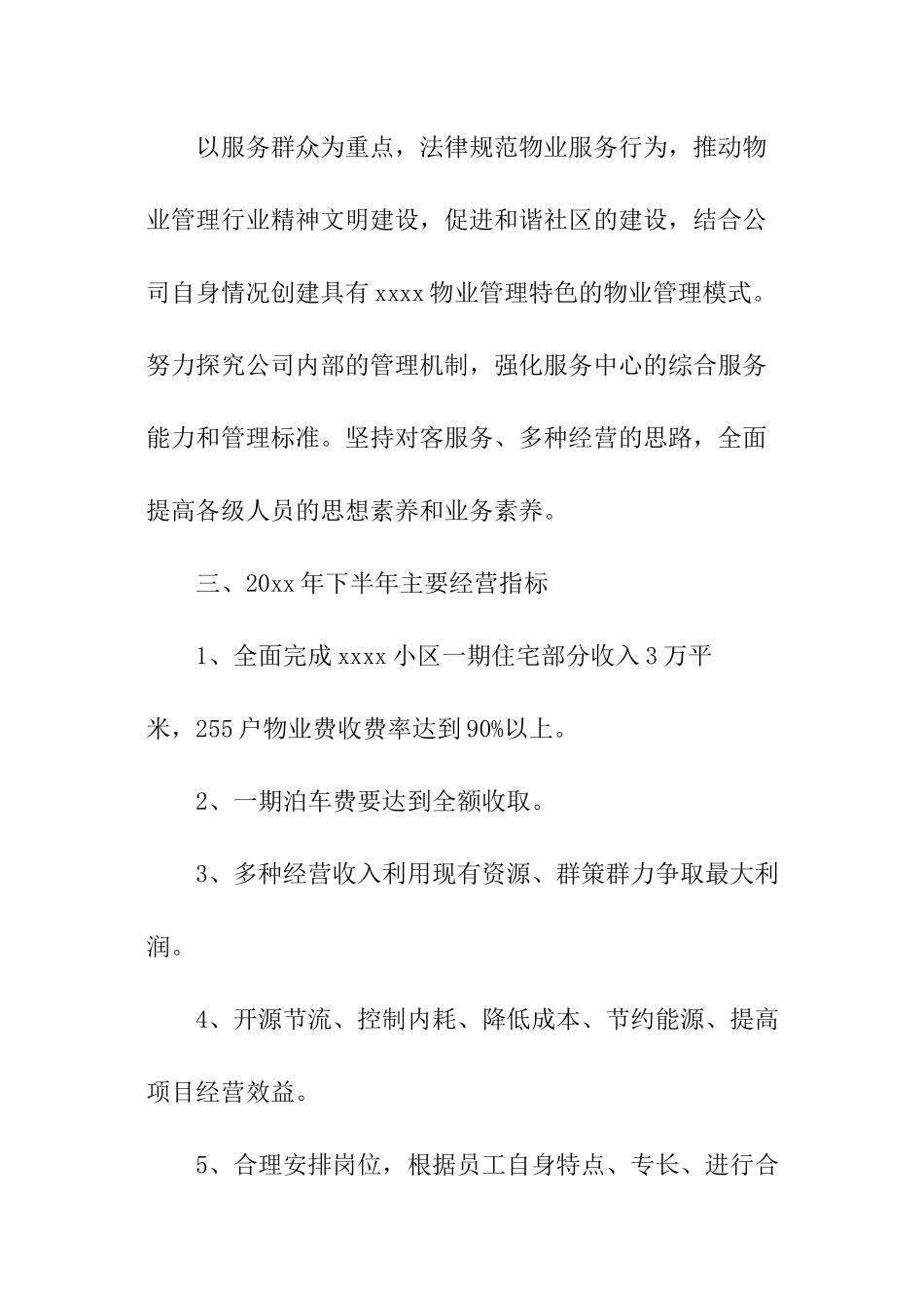 物业维修部门工作计划_第2页