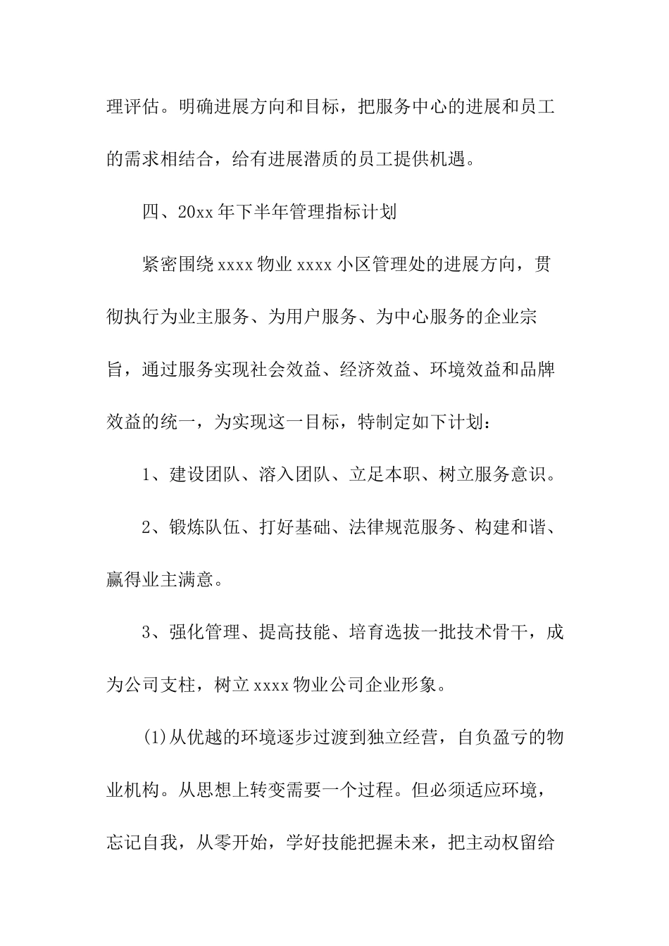 物业维修部门工作计划_第3页