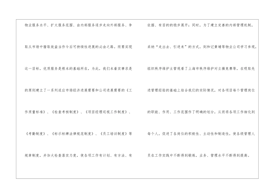 物业综合部年终工作总结_第2页