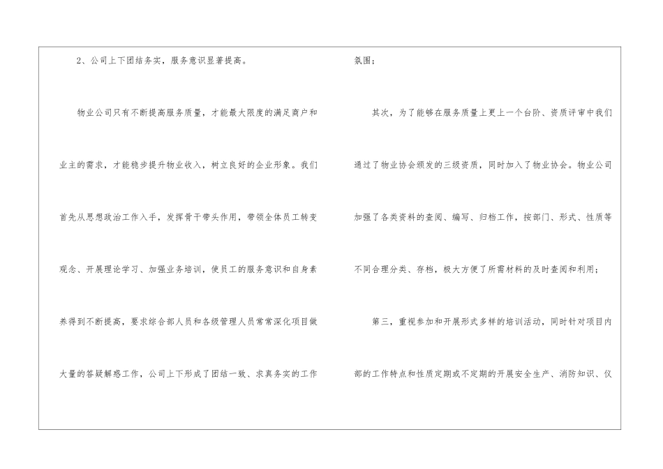 物业综合部年终工作总结_第3页