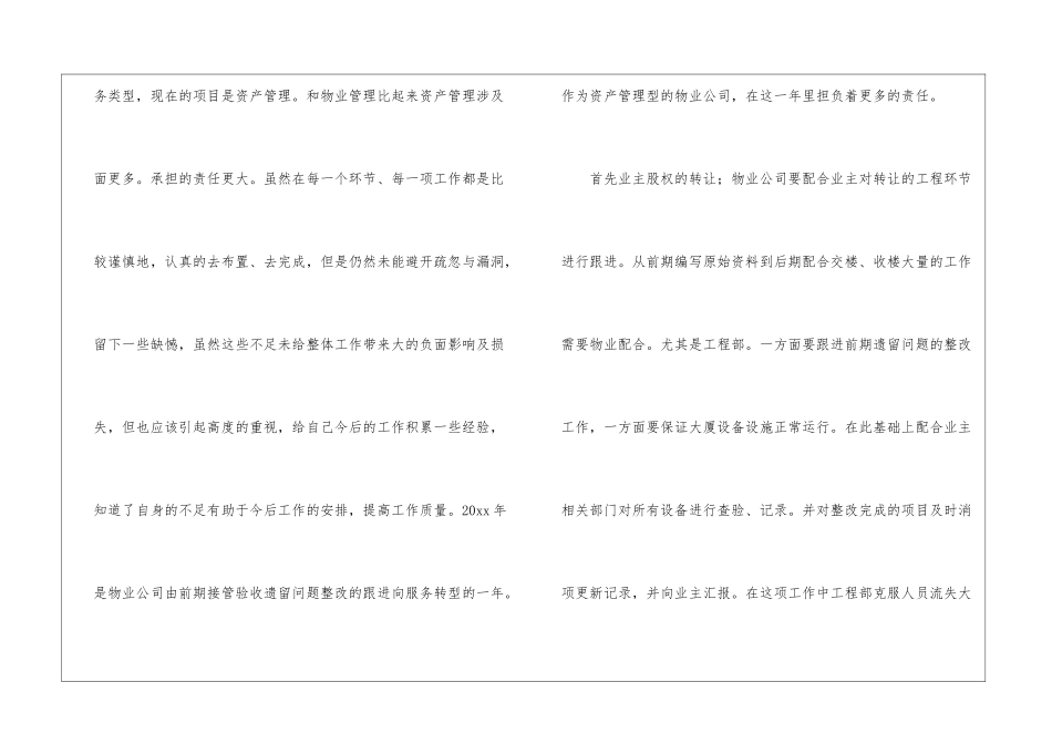 物业综合维修的年终总结_第2页