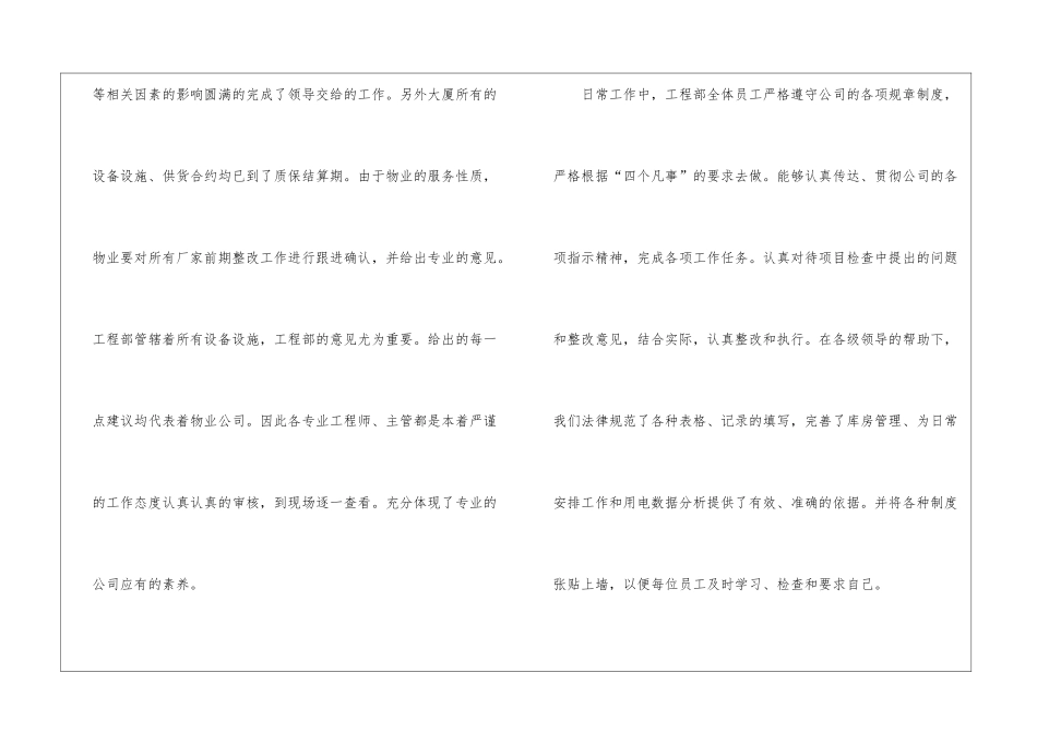 物业综合维修的年终总结_第3页