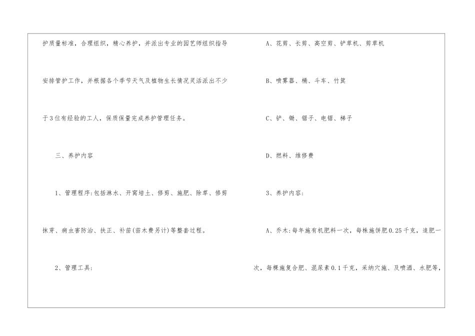 物业绿化工作计划_第2页