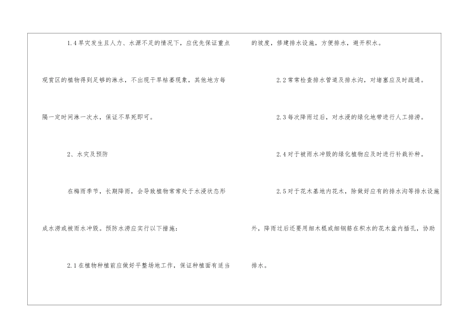 物业绿化培训-园林绿化灾害预防--_第2页