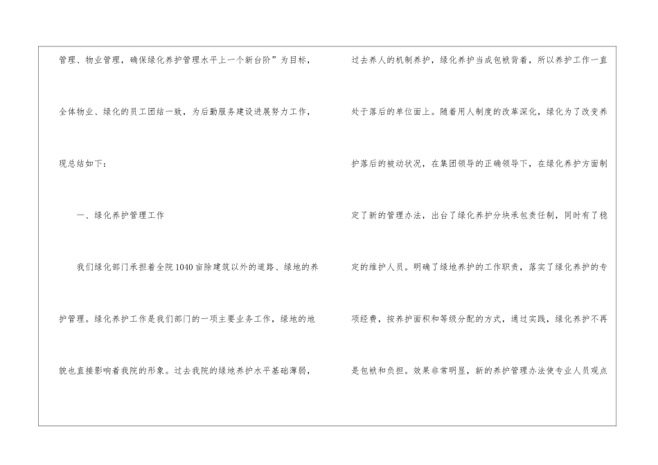 物业绿化年终总结_第2页