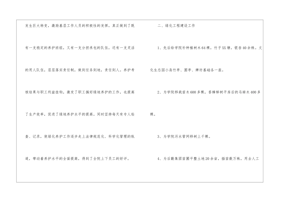 物业绿化年终总结_第3页