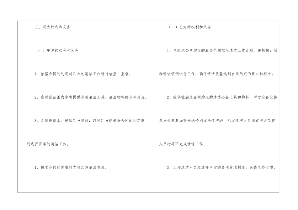 物业聘用保洁员劳务合同范本_第3页