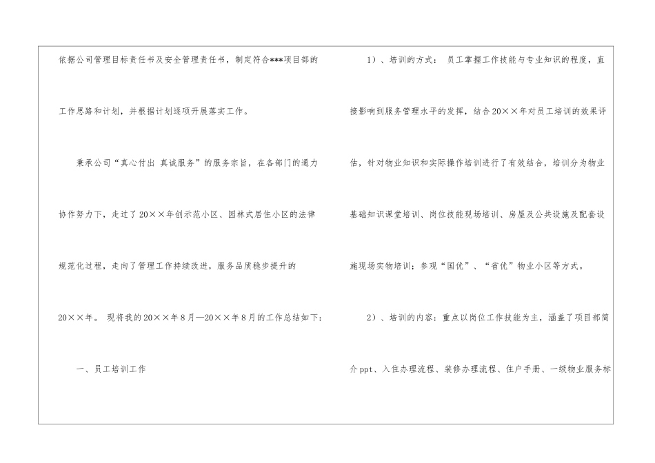 物业职工述职报告3篇_第2页