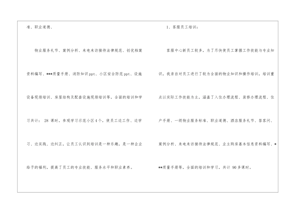 物业职工述职报告3篇_第3页