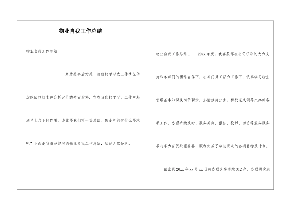 物业自我工作总结_第1页