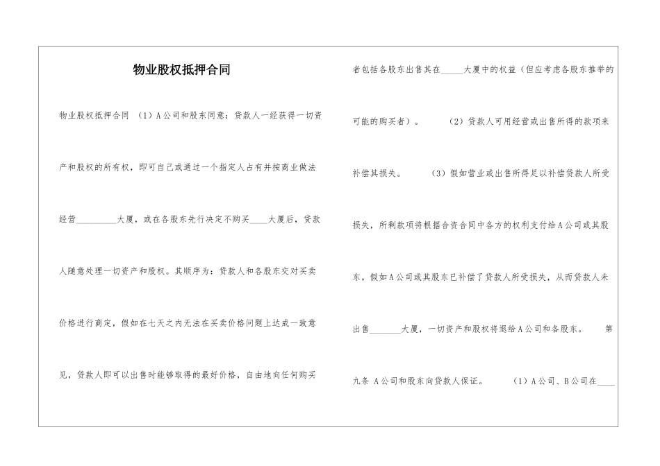 物业股权抵押合同-_第1页