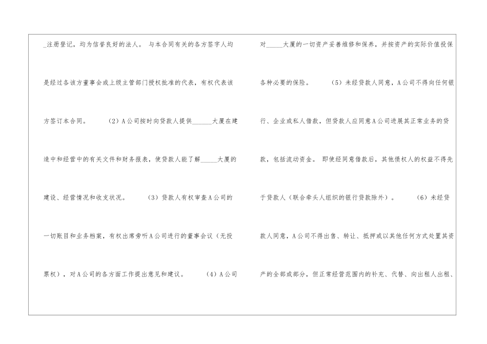 物业股权抵押合同-_第2页