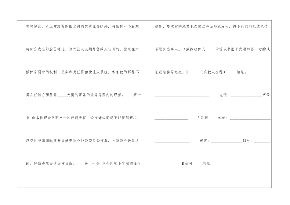 物业股权抵押合同-_第3页