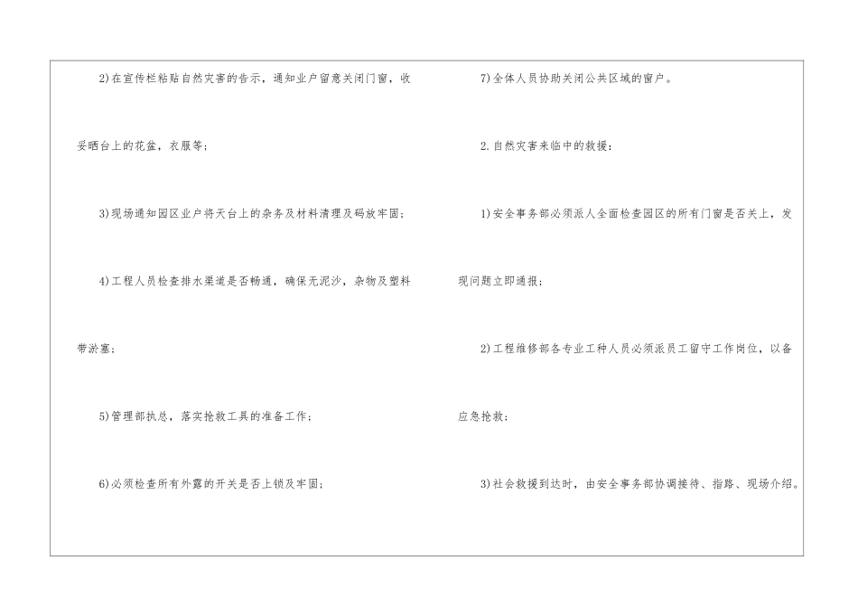 物业自然灾害应急预案_第2页
