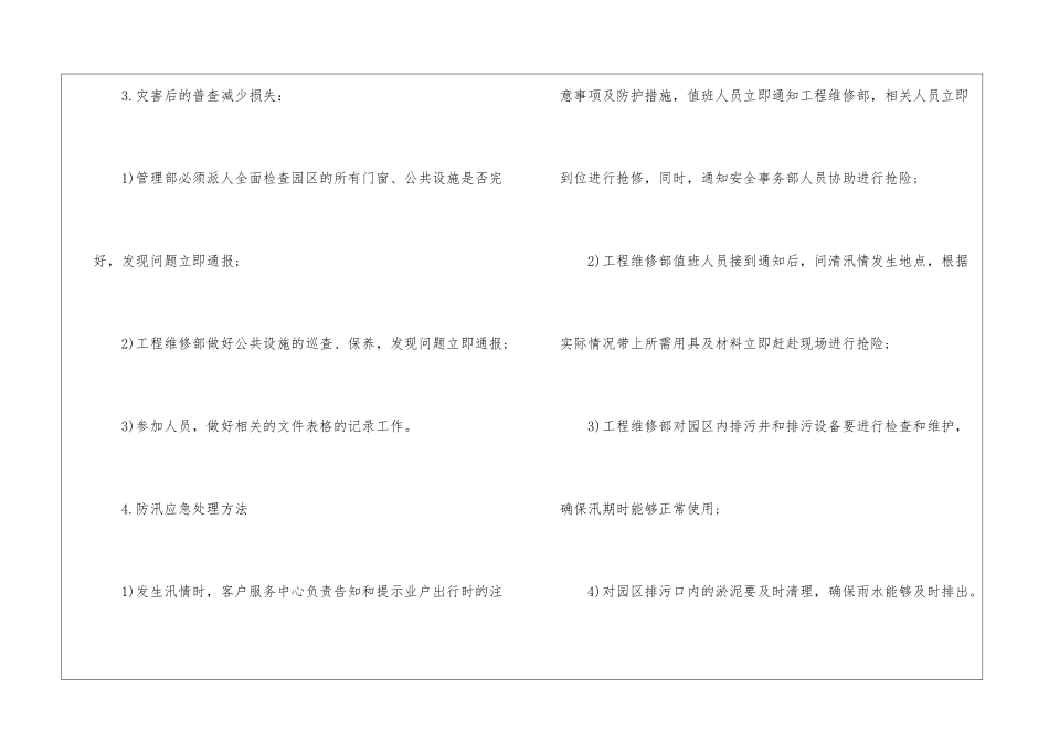 物业自然灾害应急预案_第3页