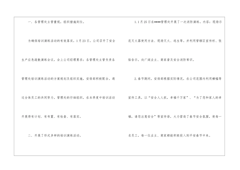 物业自查报告13篇_第2页