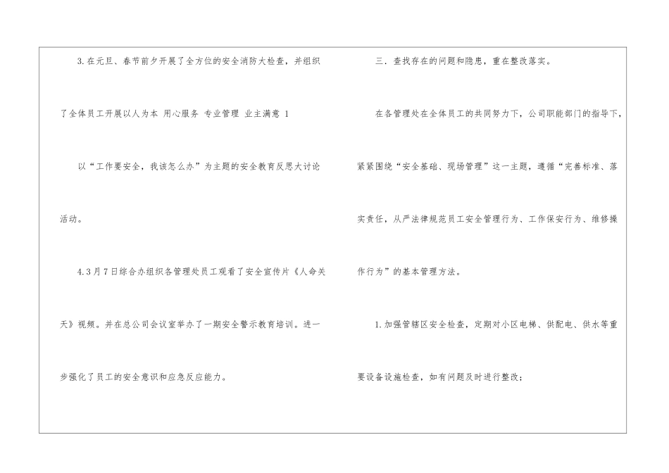 物业自查报告13篇_第3页