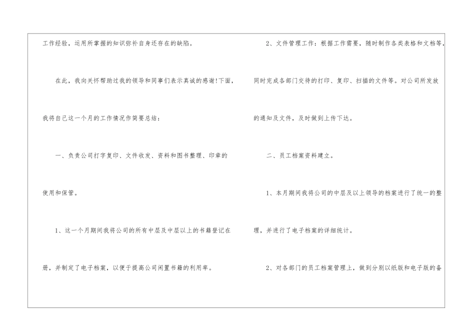 物业行政专员工作总结_第2页