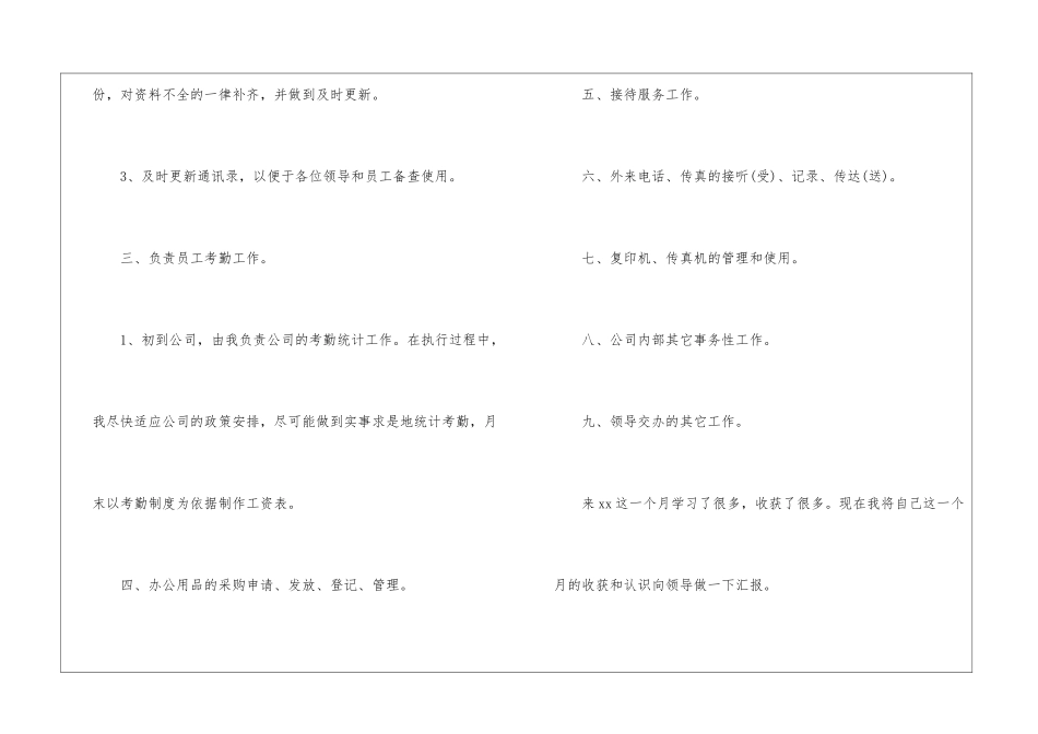 物业行政专员工作总结_第3页