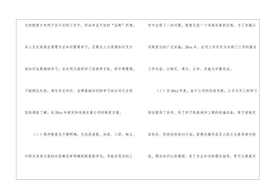 物业行政人事部工作计划_第2页