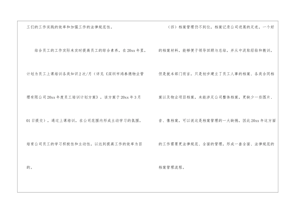 物业行政人事部工作计划_第3页