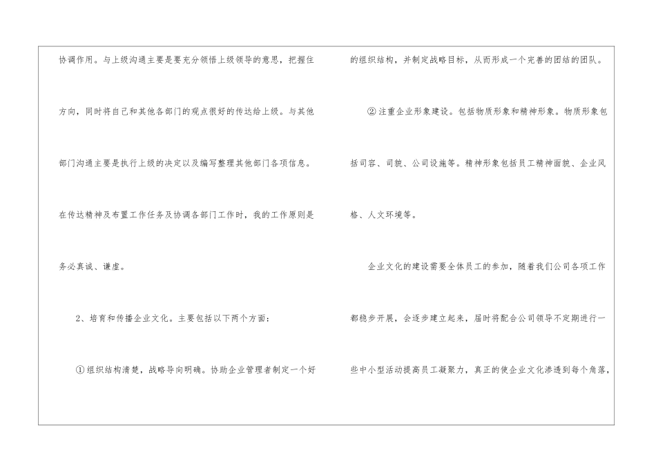 物业行政后勤工作计划_第2页