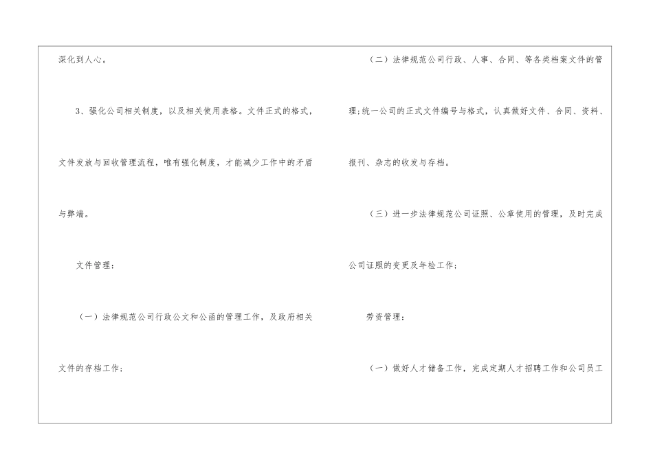 物业行政后勤工作计划_第3页