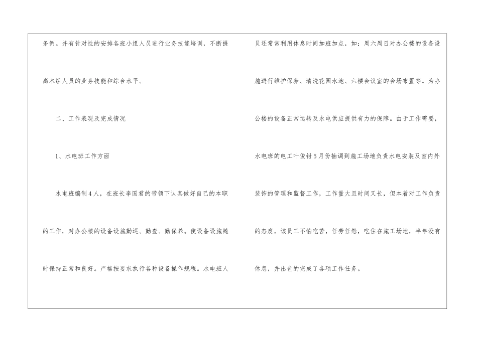 物业行政岗的年终总结_第2页