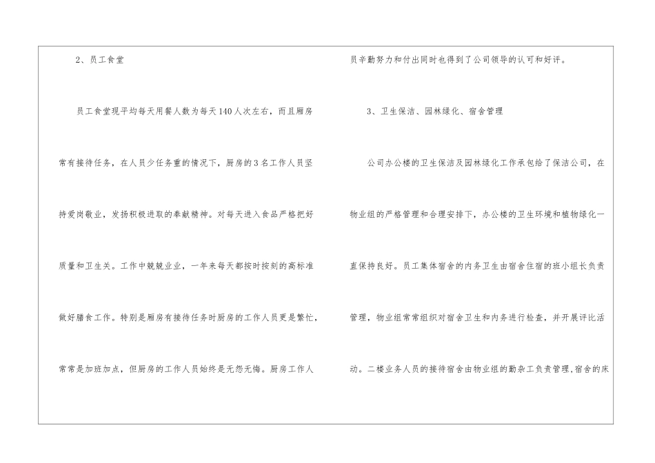 物业行政岗的年终总结_第3页