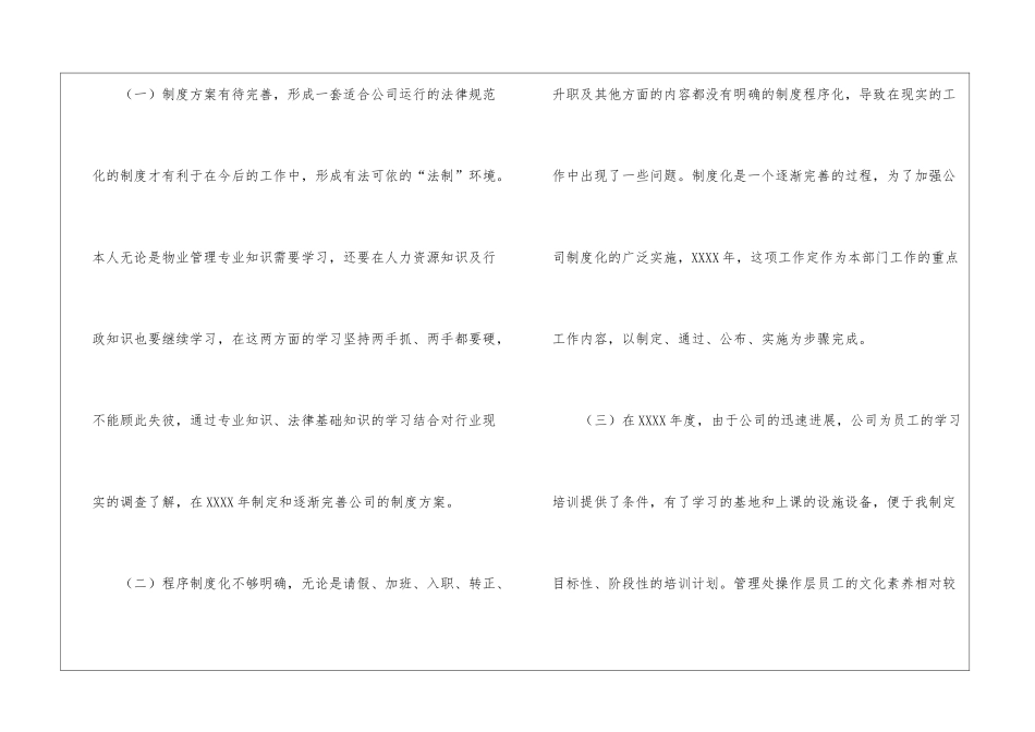 物业行政工作计划4篇_第2页